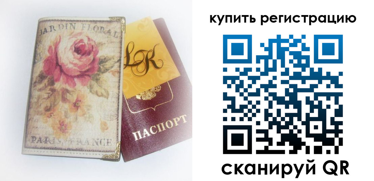 временная регистрация 2025 в Райчихинске