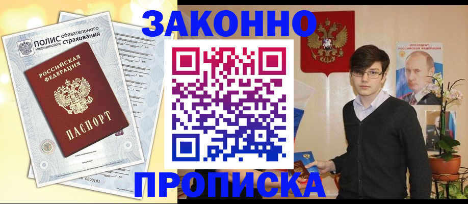 прописка иностранных граждан в Райчихинске