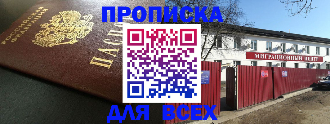 временная регистрация 2025 в Райчихинске