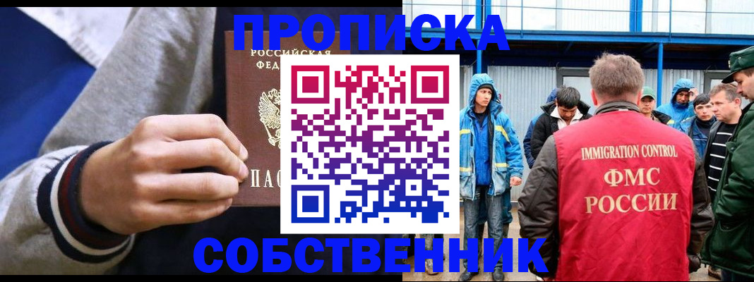 прописка ребенка в Райчихинске